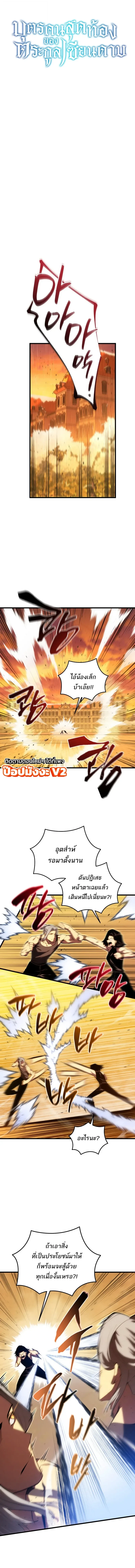Swordmaster’s Youngest Son บุตรคนสุดท้องของตระกูลเซียนดาบ - หน้า 7