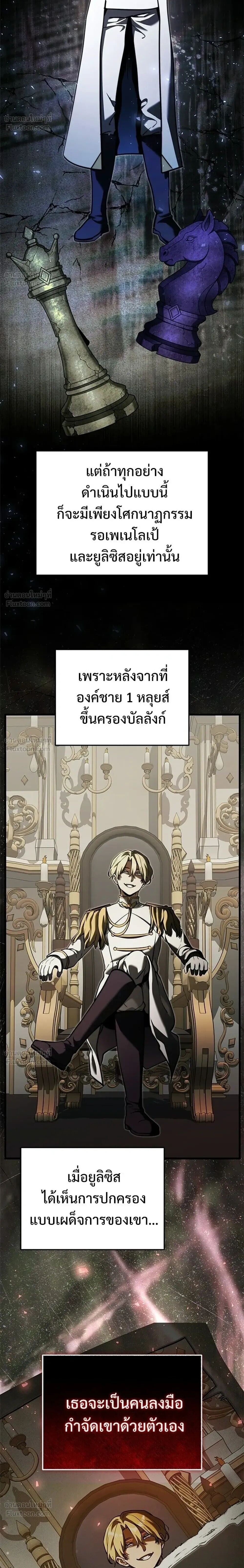 Terminally-Ill Genius Dark Knight อัศวินดำล่าท้าเวลา - หน้า 14