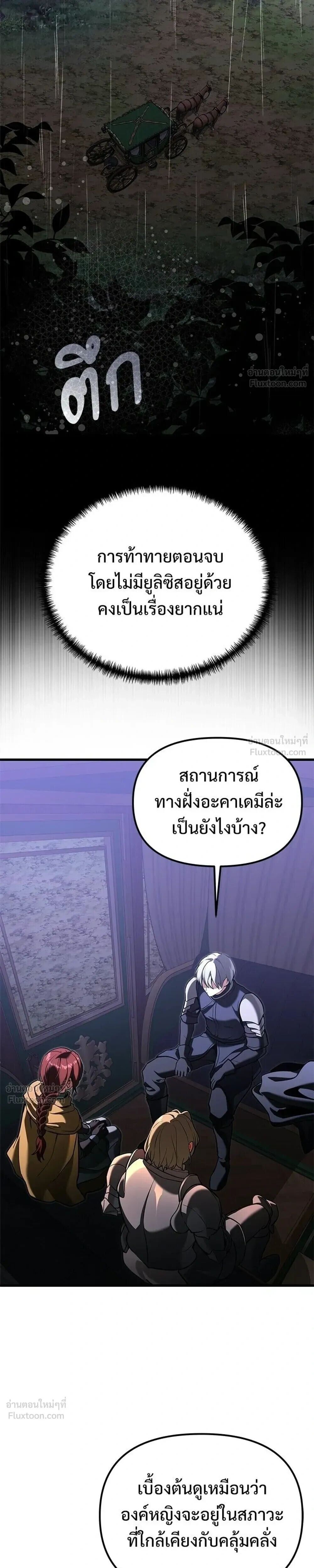 Terminally-Ill Genius Dark Knight อัศวินดำล่าท้าเวลา - หน้า 17