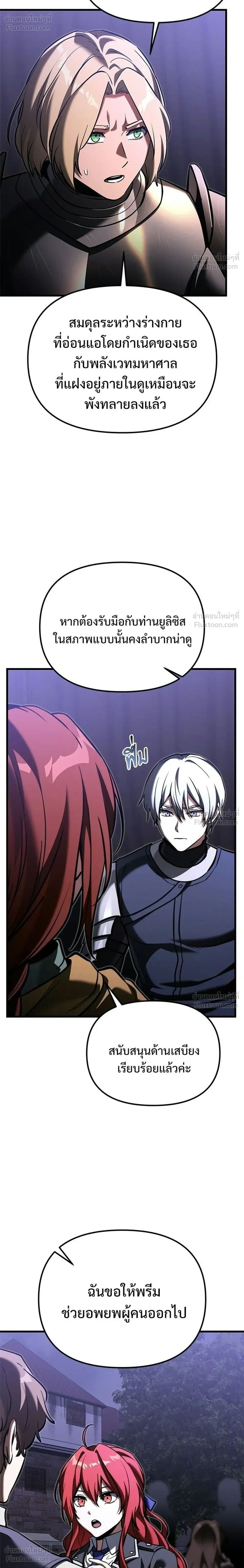 Terminally-Ill Genius Dark Knight อัศวินดำล่าท้าเวลา - หน้า 18