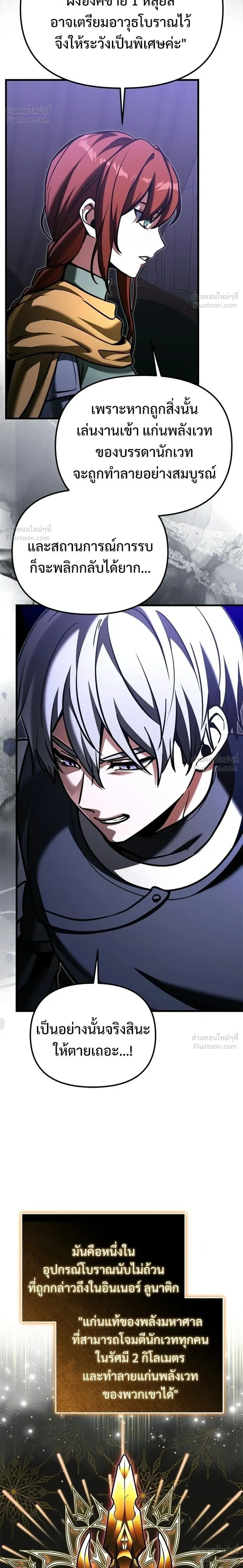 Terminally-Ill Genius Dark Knight อัศวินดำล่าท้าเวลา - หน้า 20