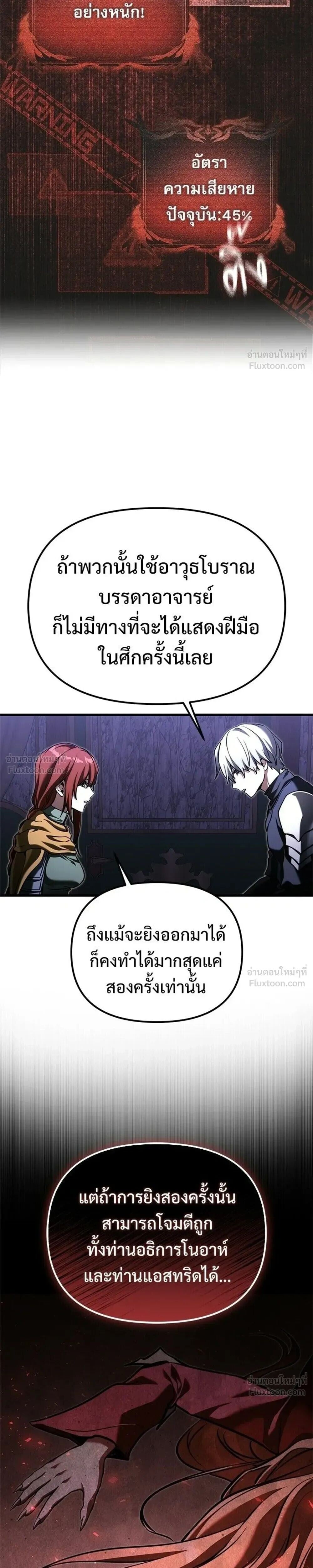 Terminally-Ill Genius Dark Knight อัศวินดำล่าท้าเวลา - หน้า 23