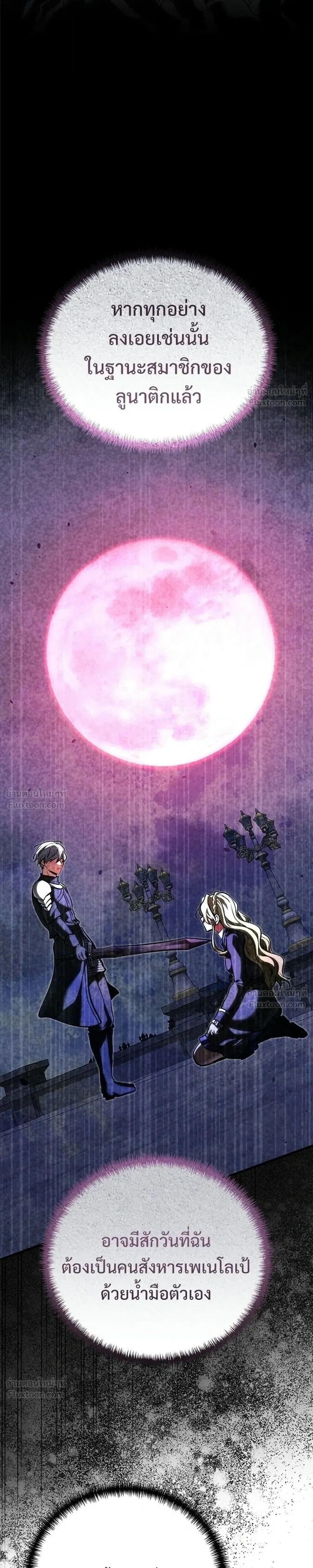 Terminally-Ill Genius Dark Knight อัศวินดำล่าท้าเวลา - หน้า 31