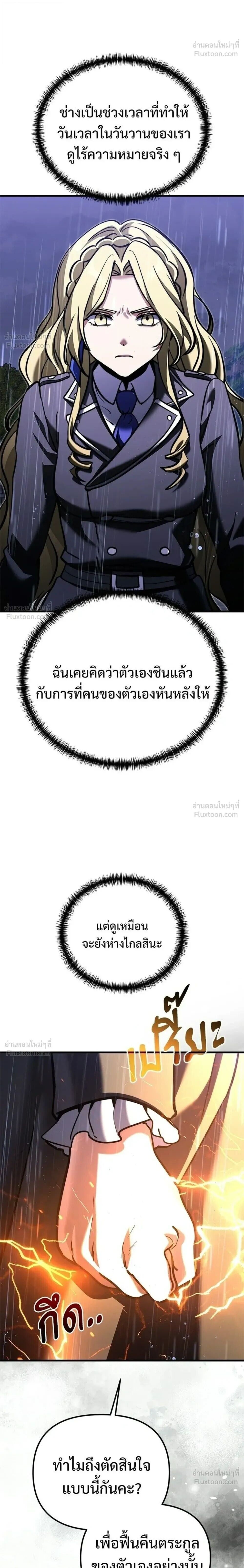 Terminally-Ill Genius Dark Knight อัศวินดำล่าท้าเวลา - หน้า 36