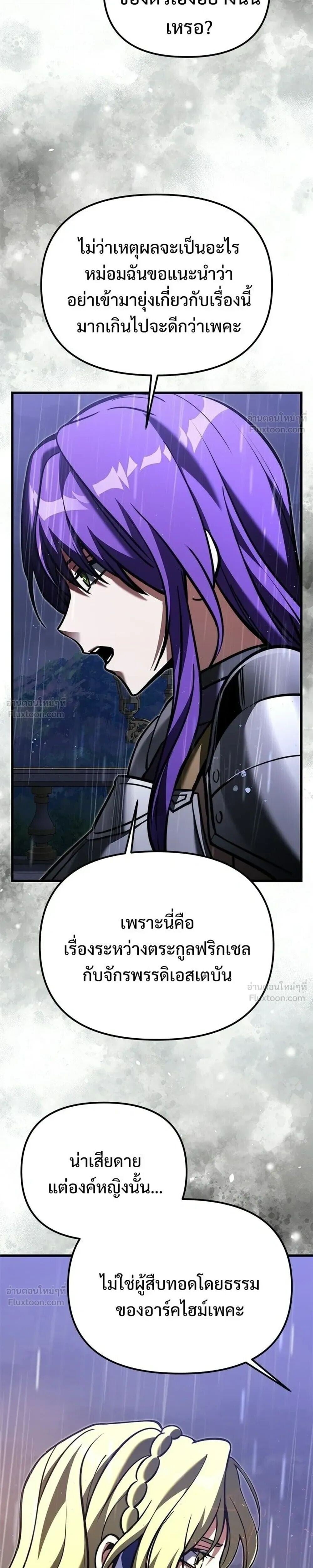 Terminally-Ill Genius Dark Knight อัศวินดำล่าท้าเวลา - หน้า 37