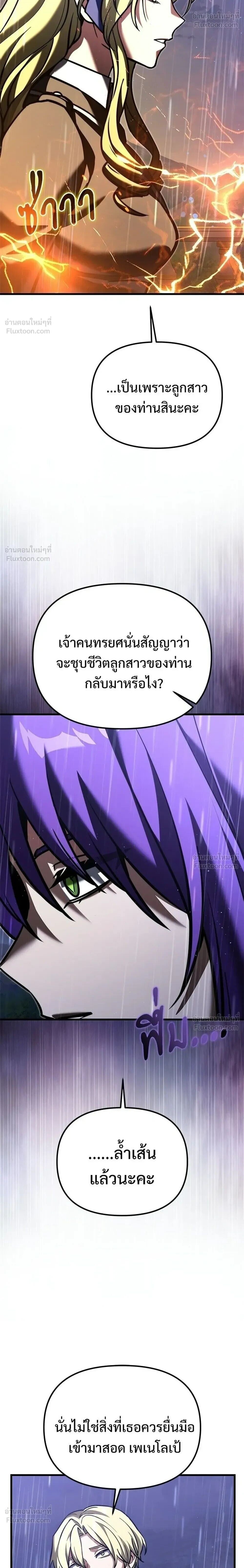 Terminally-Ill Genius Dark Knight อัศวินดำล่าท้าเวลา - หน้า 38