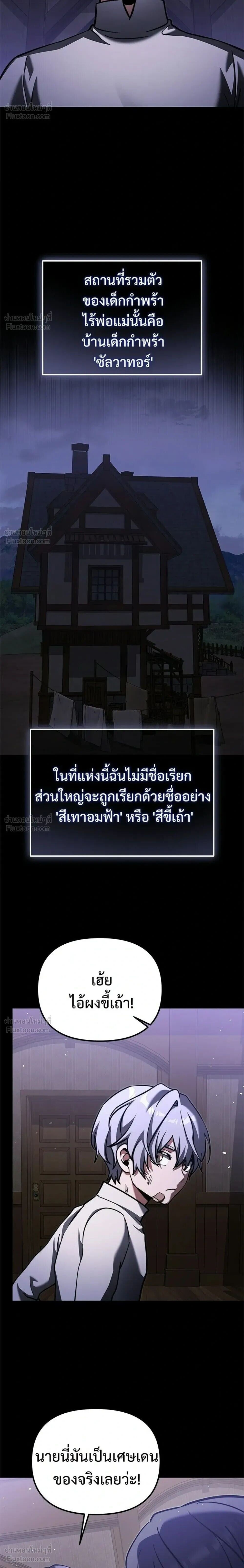 Terminally-Ill Genius Dark Knight อัศวินดำล่าท้าเวลา - หน้า 22