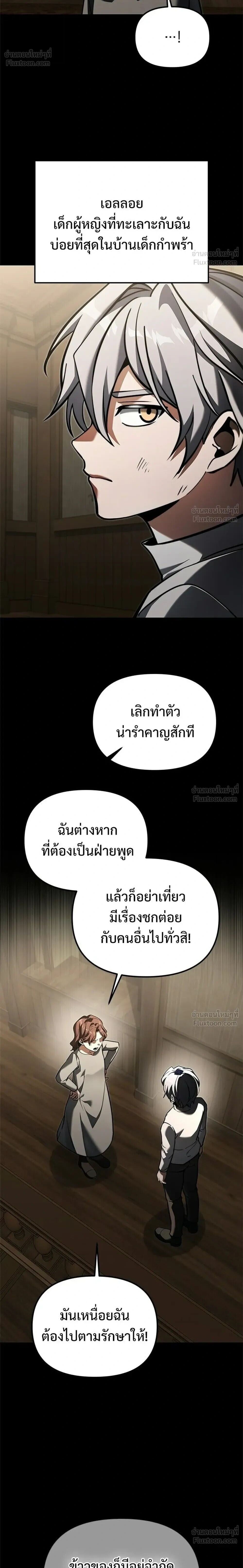 Terminally-Ill Genius Dark Knight อัศวินดำล่าท้าเวลา - หน้า 24