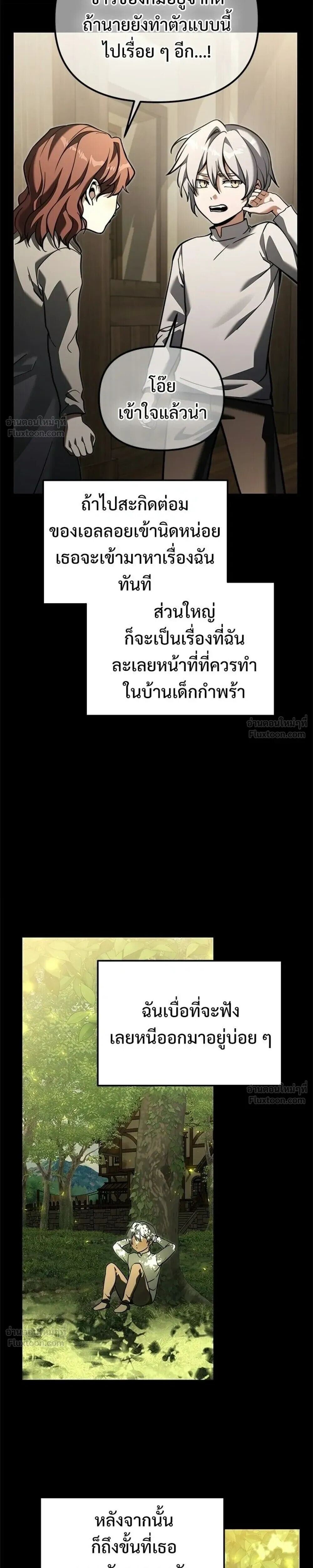 Terminally-Ill Genius Dark Knight อัศวินดำล่าท้าเวลา - หน้า 25