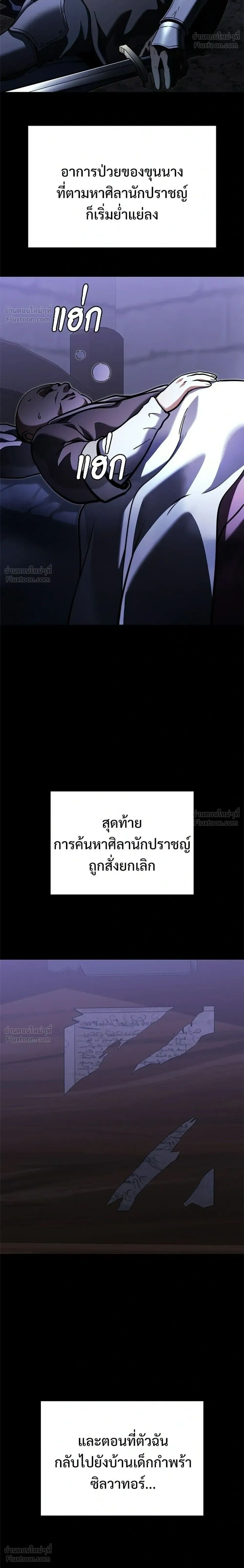 Terminally-Ill Genius Dark Knight อัศวินดำล่าท้าเวลา - หน้า 36