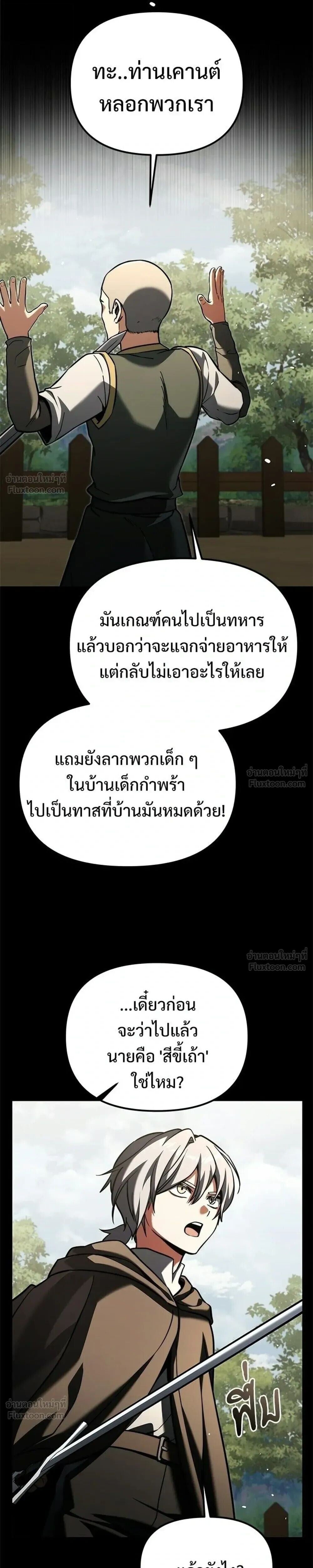 Terminally-Ill Genius Dark Knight อัศวินดำล่าท้าเวลา - หน้า 41