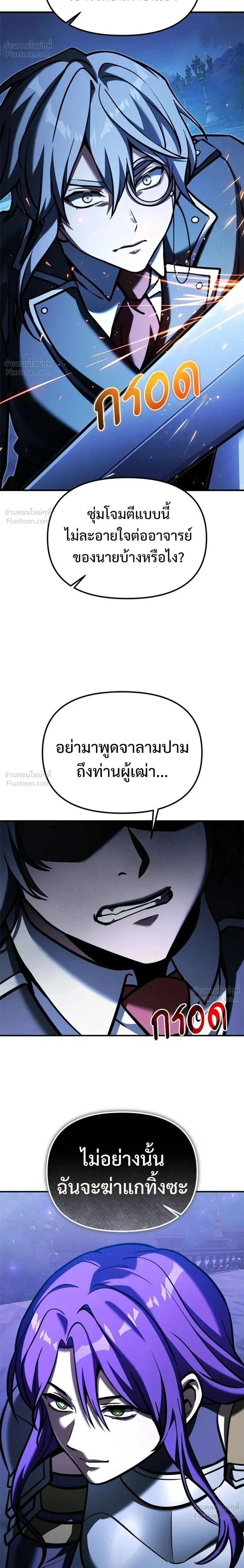 Terminally-Ill Genius Dark Knight อัศวินดำล่าท้าเวลา - หน้า 8