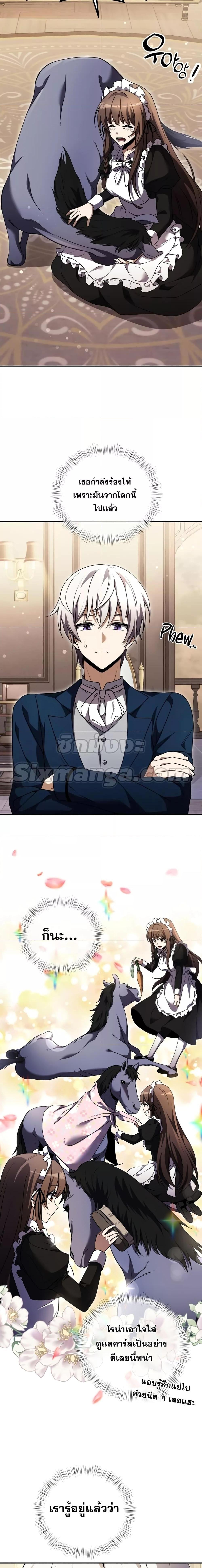 Terminally-Ill Genius Dark Knight อัศวินดำล่าท้าเวลา - หน้า 2