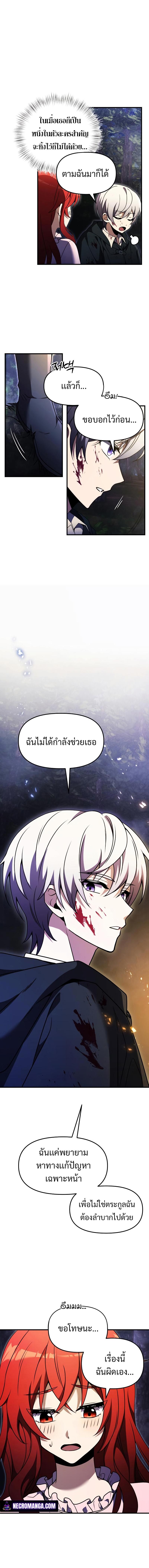 Terminally-Ill Genius Dark Knight อัศวินดำล่าท้าเวลา - หน้า 20