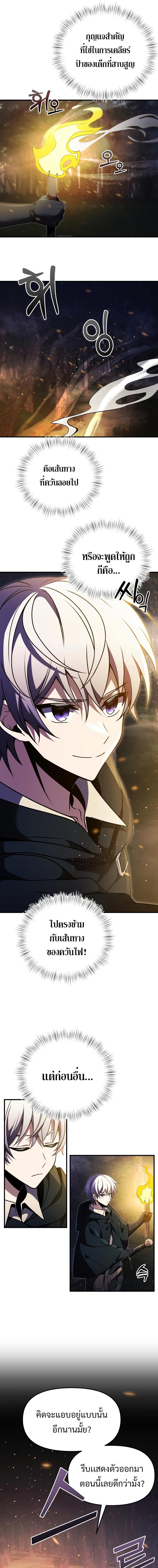 Terminally-Ill Genius Dark Knight อัศวินดำล่าท้าเวลา - หน้า 5
