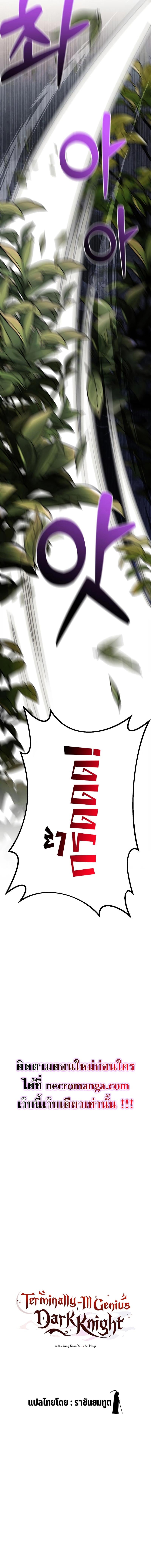 Terminally-Ill Genius Dark Knight อัศวินดำล่าท้าเวลา - หน้า 7