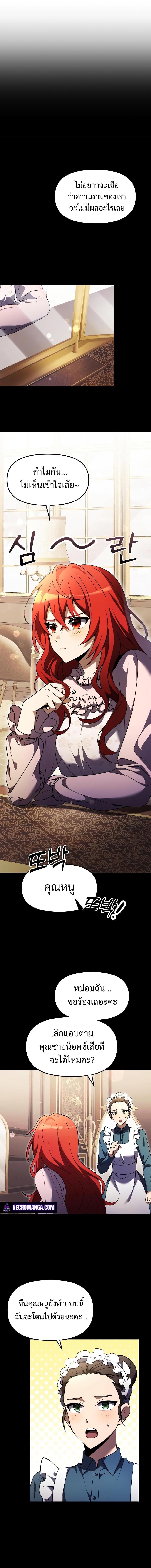 Terminally-Ill Genius Dark Knight อัศวินดำล่าท้าเวลา - หน้า 8