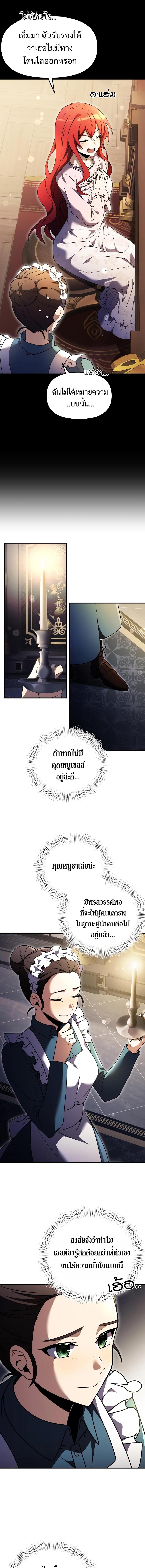 Terminally-Ill Genius Dark Knight อัศวินดำล่าท้าเวลา - หน้า 9