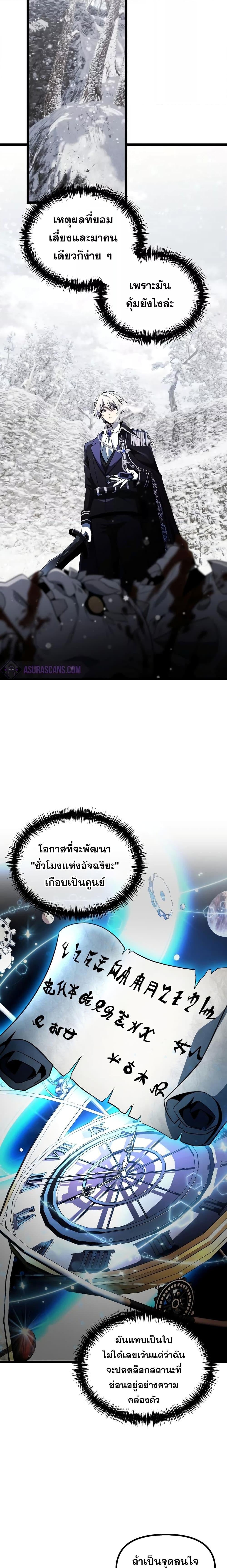 Terminally-Ill Genius Dark Knight อัศวินดำล่าท้าเวลา - หน้า 8