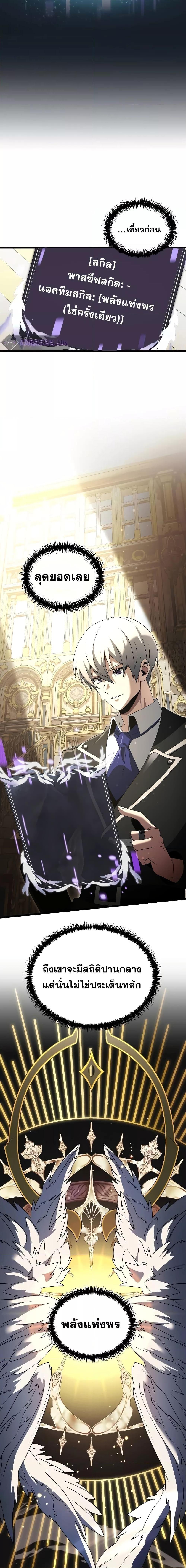 Terminally-Ill Genius Dark Knight อัศวินดำล่าท้าเวลา - หน้า 9