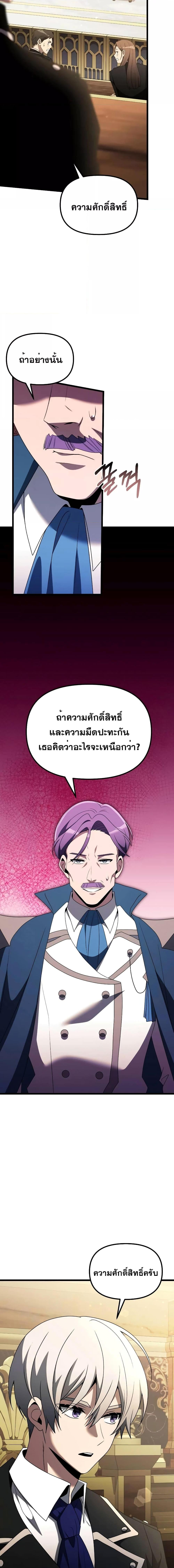 Terminally-Ill Genius Dark Knight อัศวินดำล่าท้าเวลา - หน้า 28