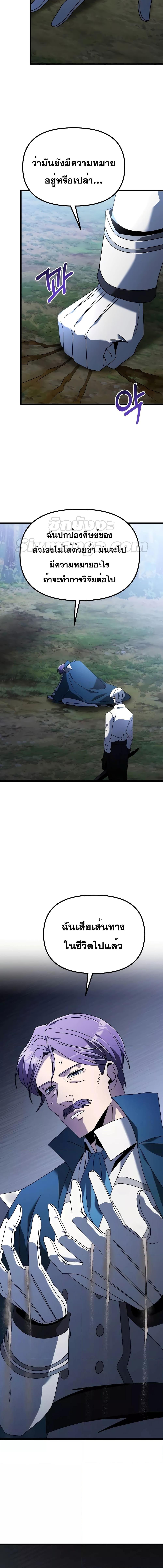 Terminally-Ill Genius Dark Knight อัศวินดำล่าท้าเวลา - หน้า 7