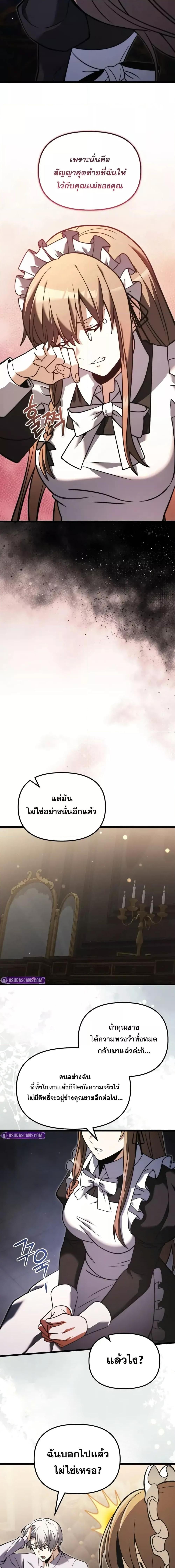 Terminally-Ill Genius Dark Knight อัศวินดำล่าท้าเวลา - หน้า 17