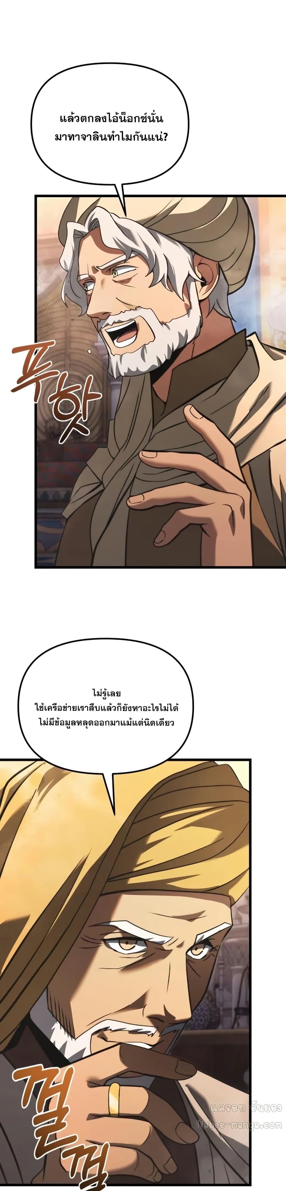 Terminally-Ill Genius Dark Knight อัศวินดำล่าท้าเวลา - หน้า 39