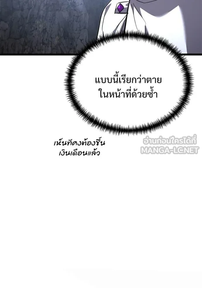 Terminally-Ill Genius Dark Knight อัศวินดำล่าท้าเวลา - หน้า 32