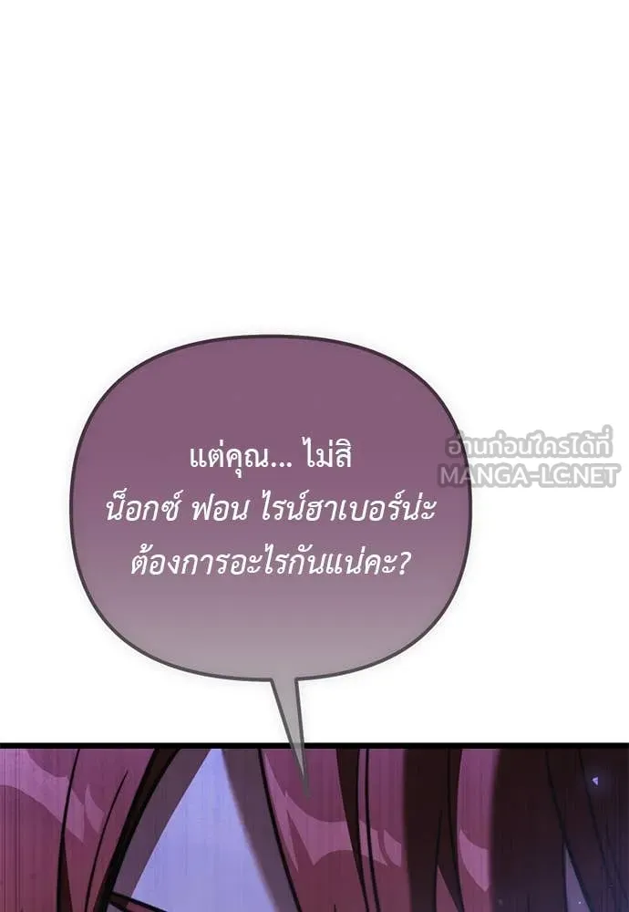 Terminally-Ill Genius Dark Knight อัศวินดำล่าท้าเวลา - หน้า 105