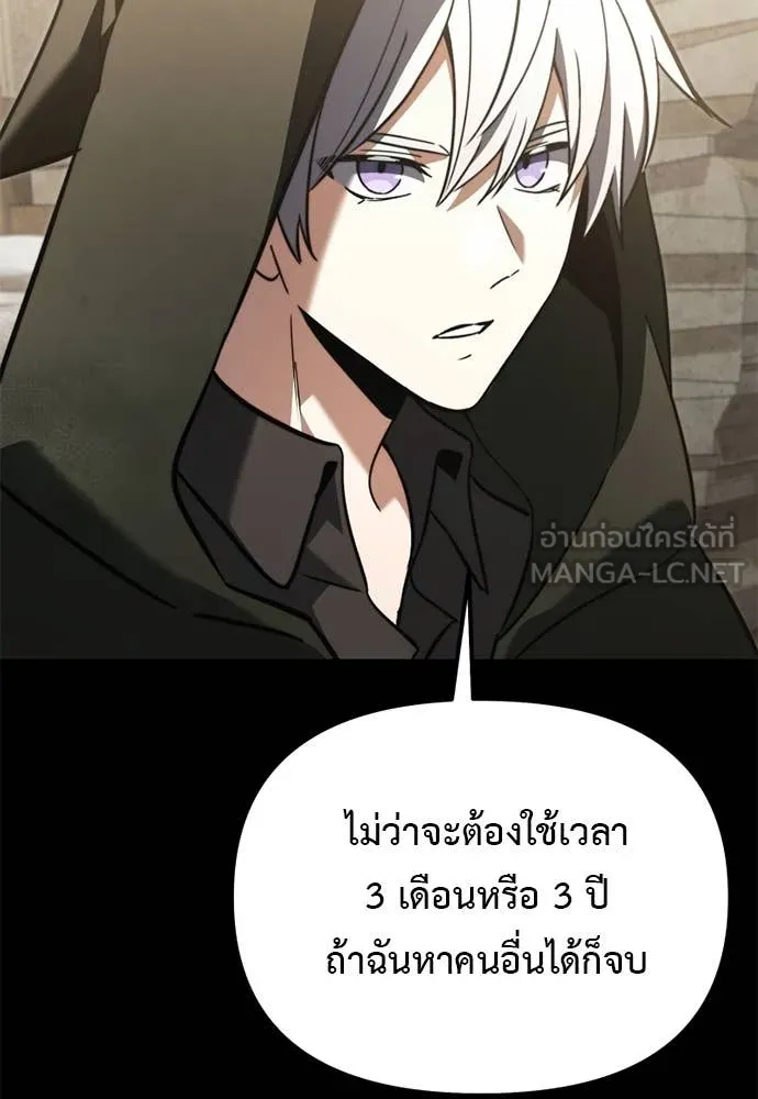 Terminally-Ill Genius Dark Knight อัศวินดำล่าท้าเวลา - หน้า 111