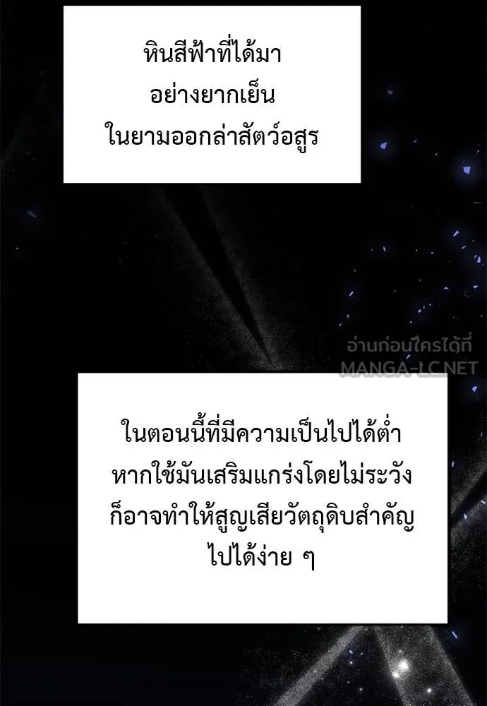 Terminally-Ill Genius Dark Knight อัศวินดำล่าท้าเวลา - หน้า 134