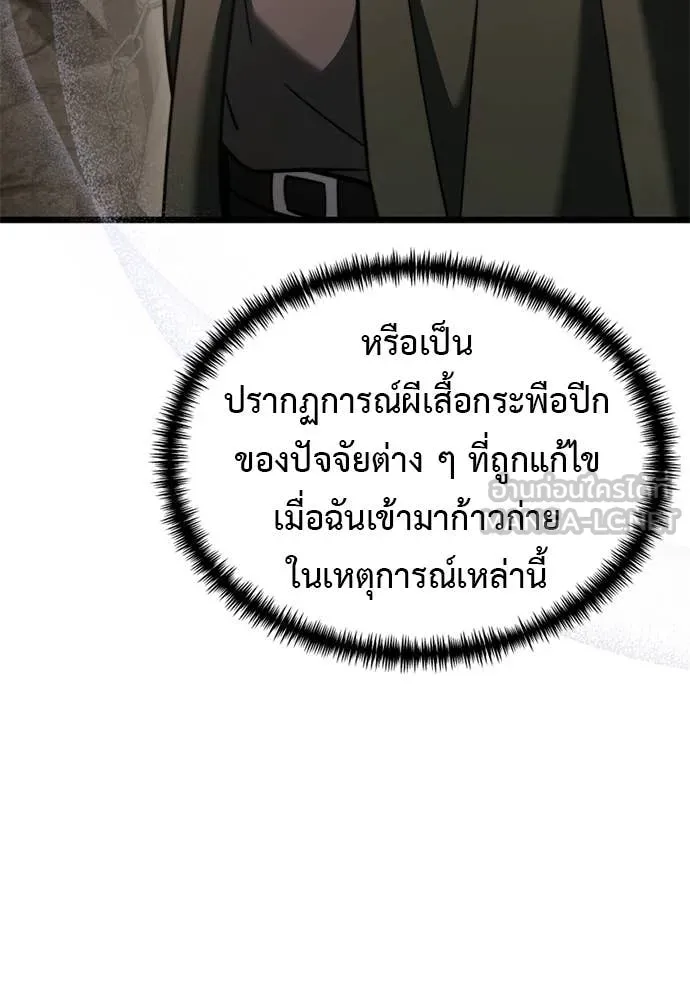 Terminally-Ill Genius Dark Knight อัศวินดำล่าท้าเวลา - หน้า 16