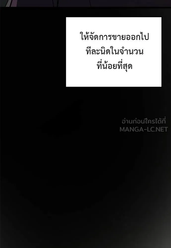 Terminally-Ill Genius Dark Knight อัศวินดำล่าท้าเวลา - หน้า 86