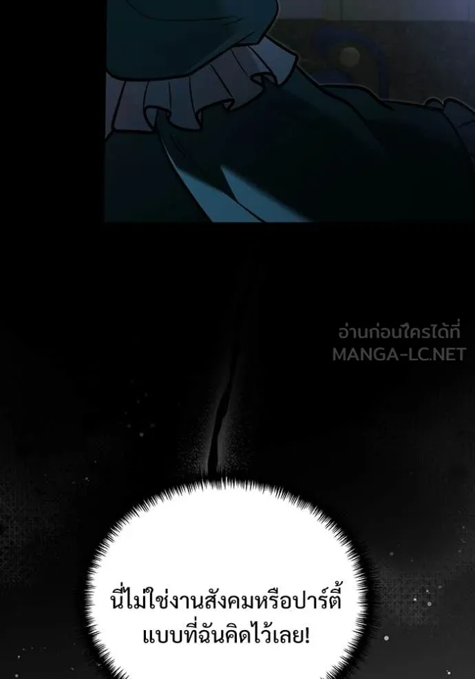 Terminally-Ill Genius Dark Knight อัศวินดำล่าท้าเวลา - หน้า 89