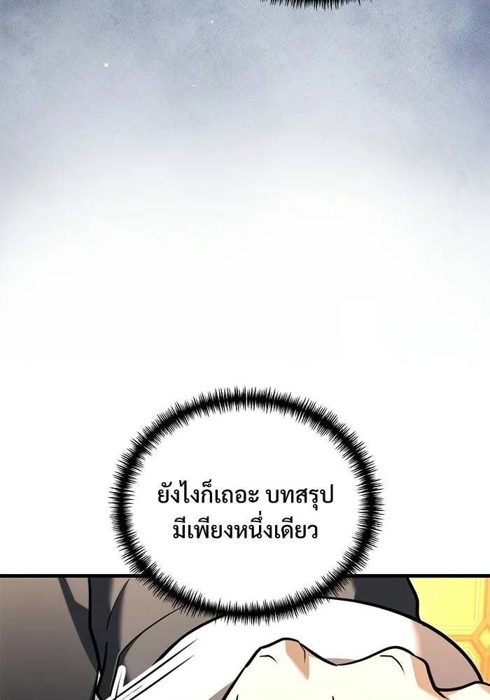 Terminally-Ill Genius Dark Knight อัศวินดำล่าท้าเวลา - หน้า 136