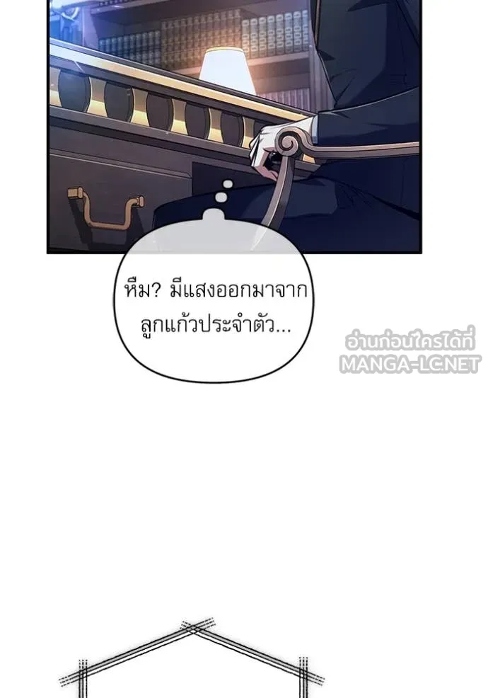 The Academy’s Undercover Professor - หน้า 91