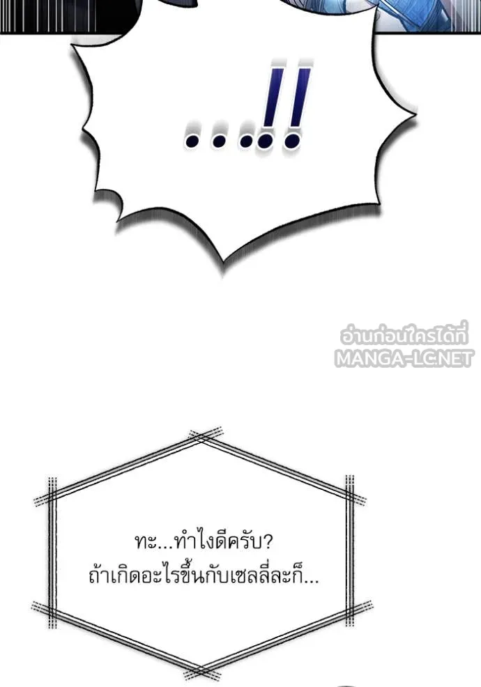 The Academy’s Undercover Professor - หน้า 95