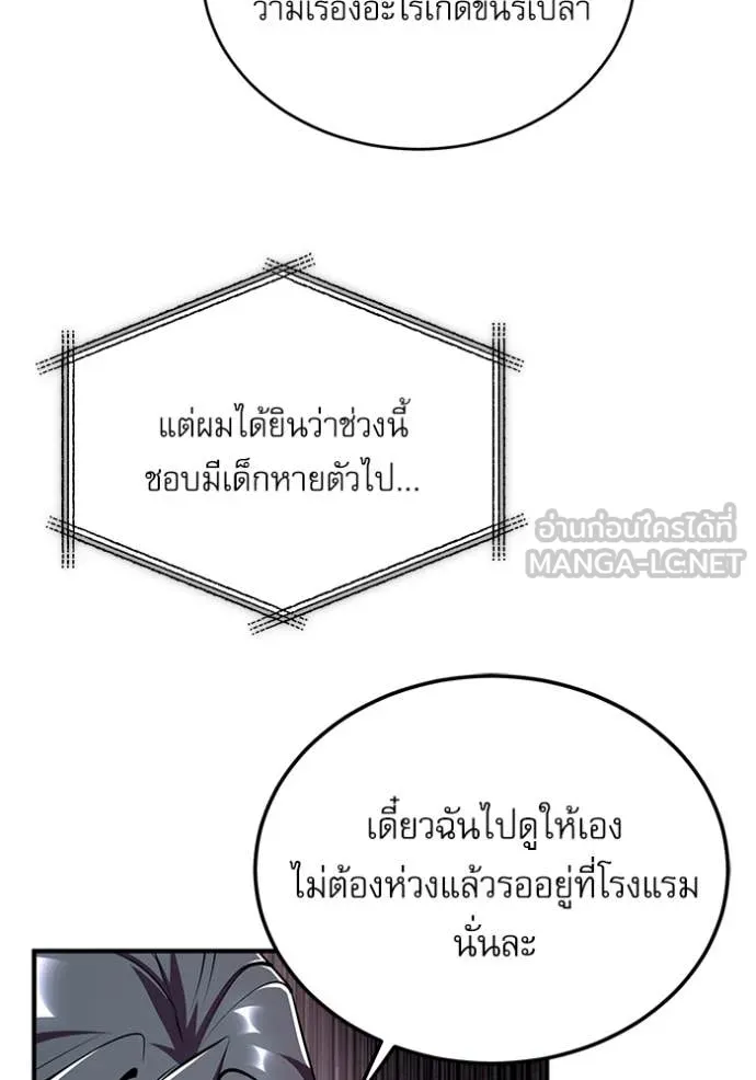 The Academy’s Undercover Professor - หน้า 97