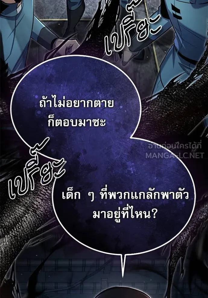 The Academy’s Undercover Professor - หน้า 53