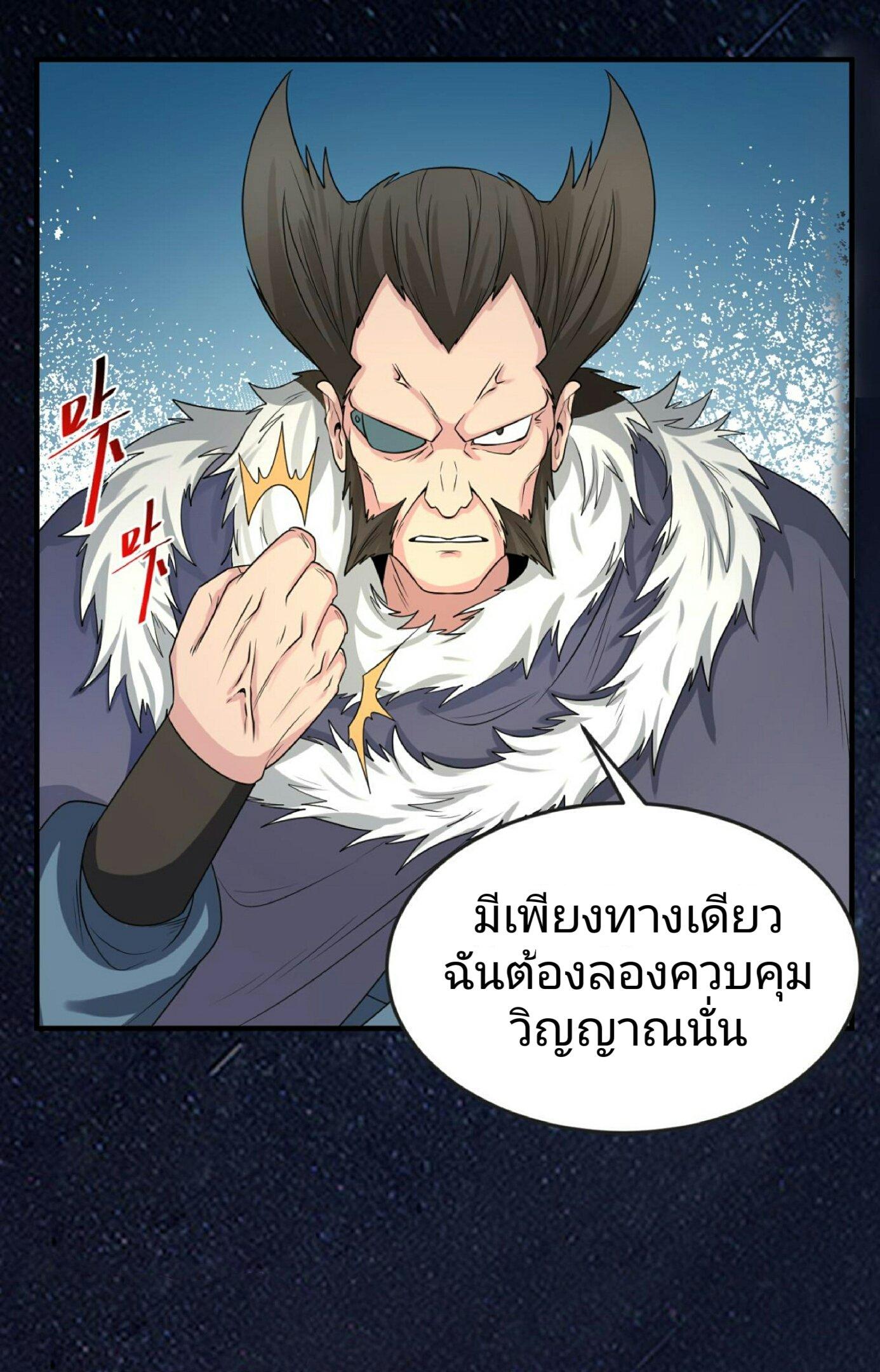 The Age of Ghost Spirits - หน้า 19