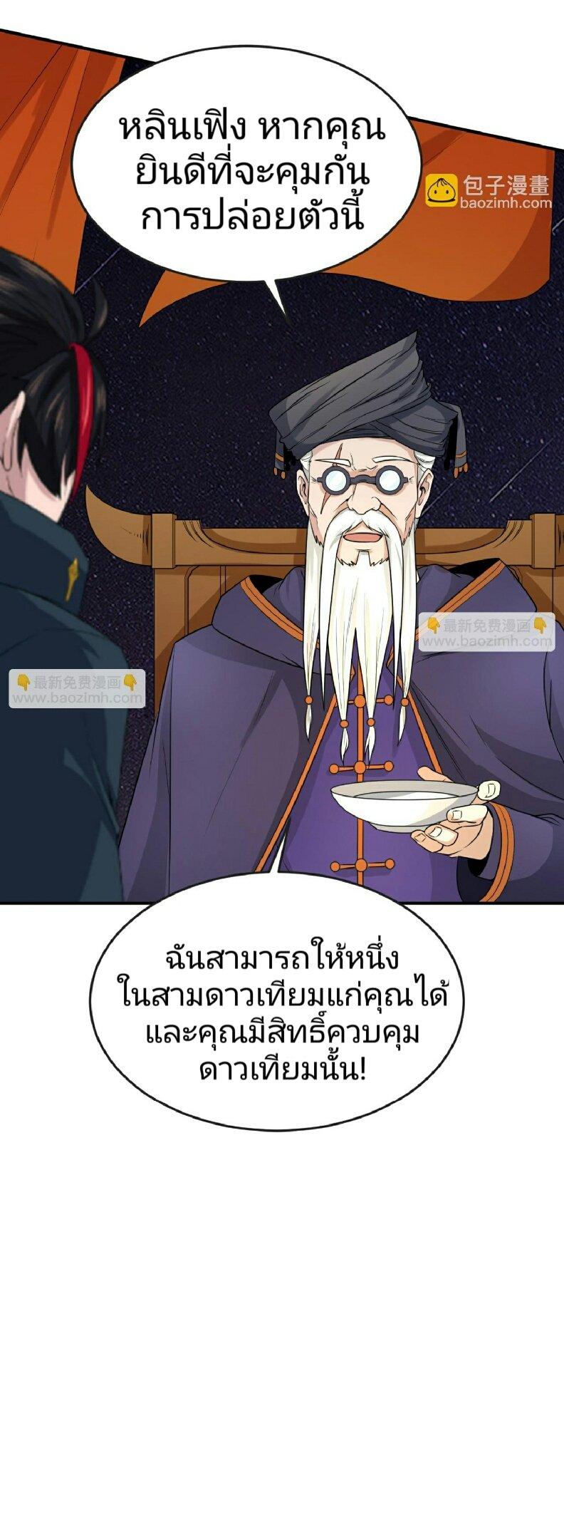 The Age of Ghost Spirits - หน้า 22