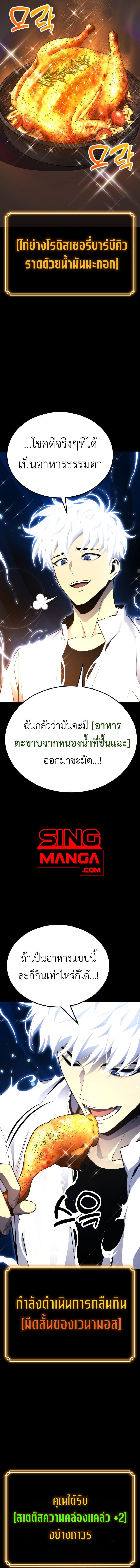 Artifact-Devouring Player - หน้า 23