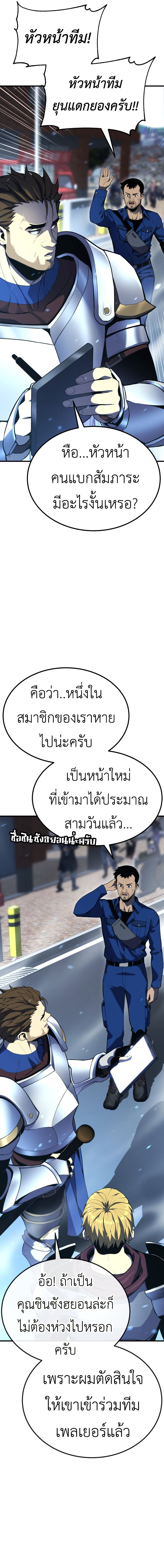 Artifact-Devouring Player - หน้า 26
