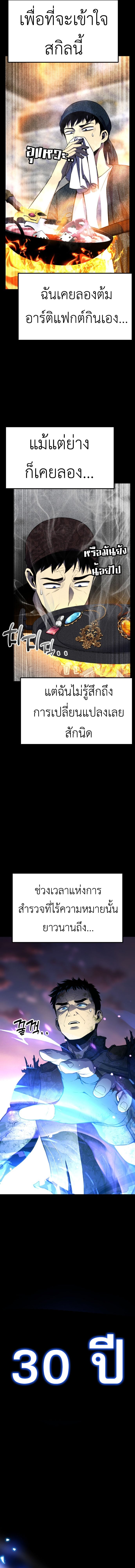 Artifact-Devouring Player - หน้า 7