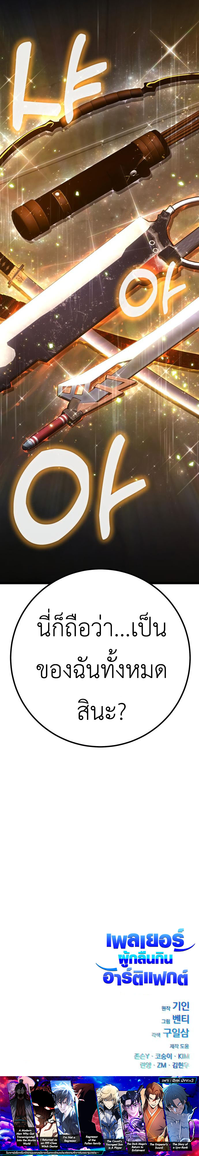 Artifact-Devouring Player - หน้า 20