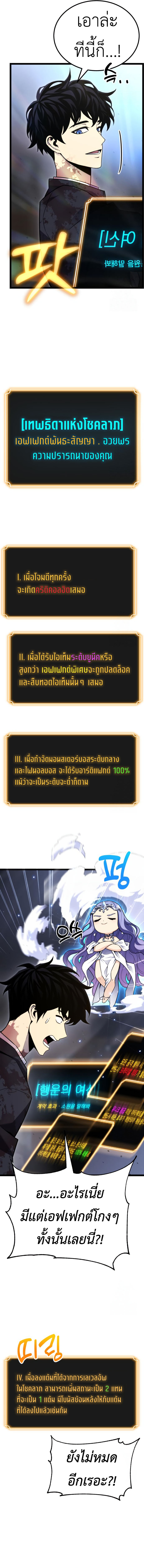 Artifact-Devouring Player - หน้า 16