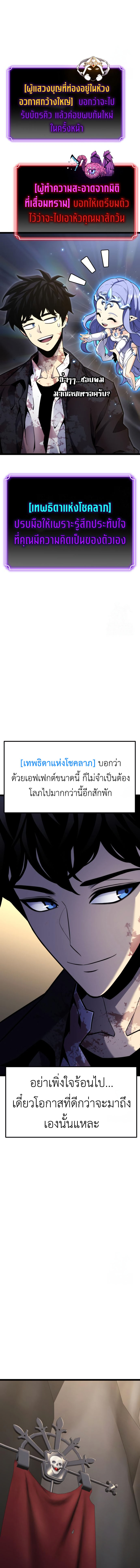 Artifact-Devouring Player - หน้า 18