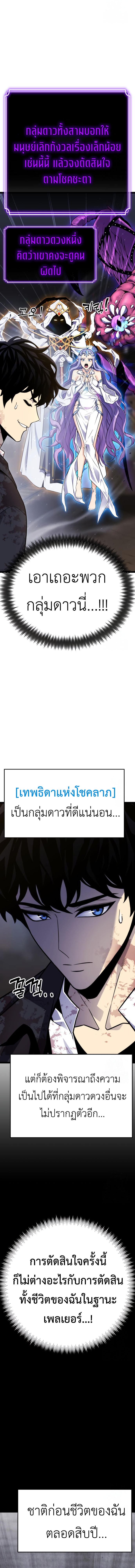 Artifact-Devouring Player - หน้า 8