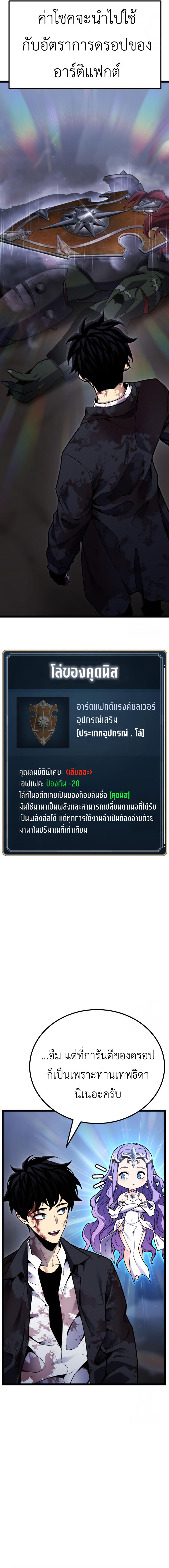 Artifact-Devouring Player - หน้า 5